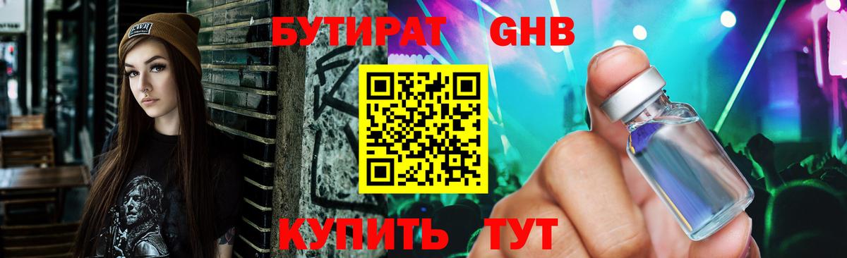 Бутират 1.4BDO  Вход с VPN  Нефтекамск 