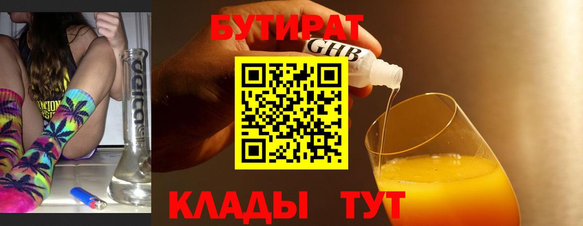 БУТИРАТ бутандиол Нефтекамск
