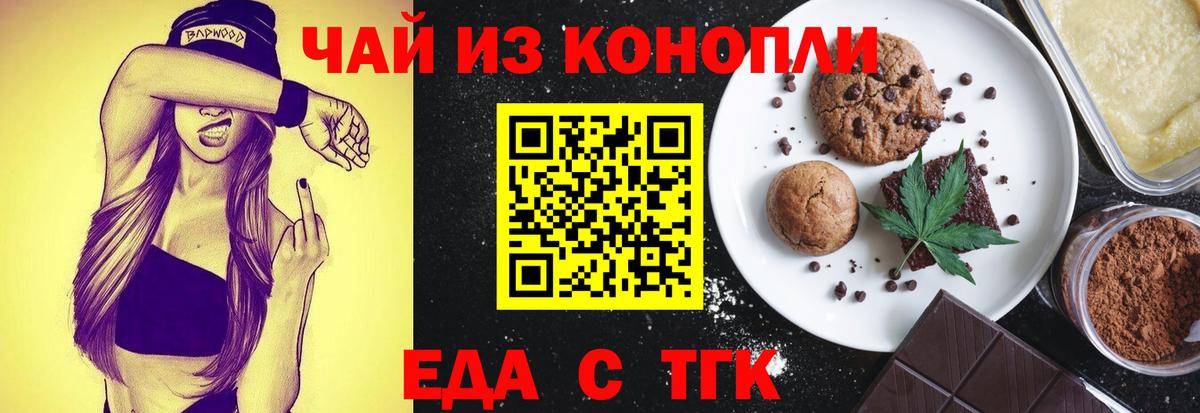 Печенье с ТГК конопля  Вход с VPN  Нефтекамск 