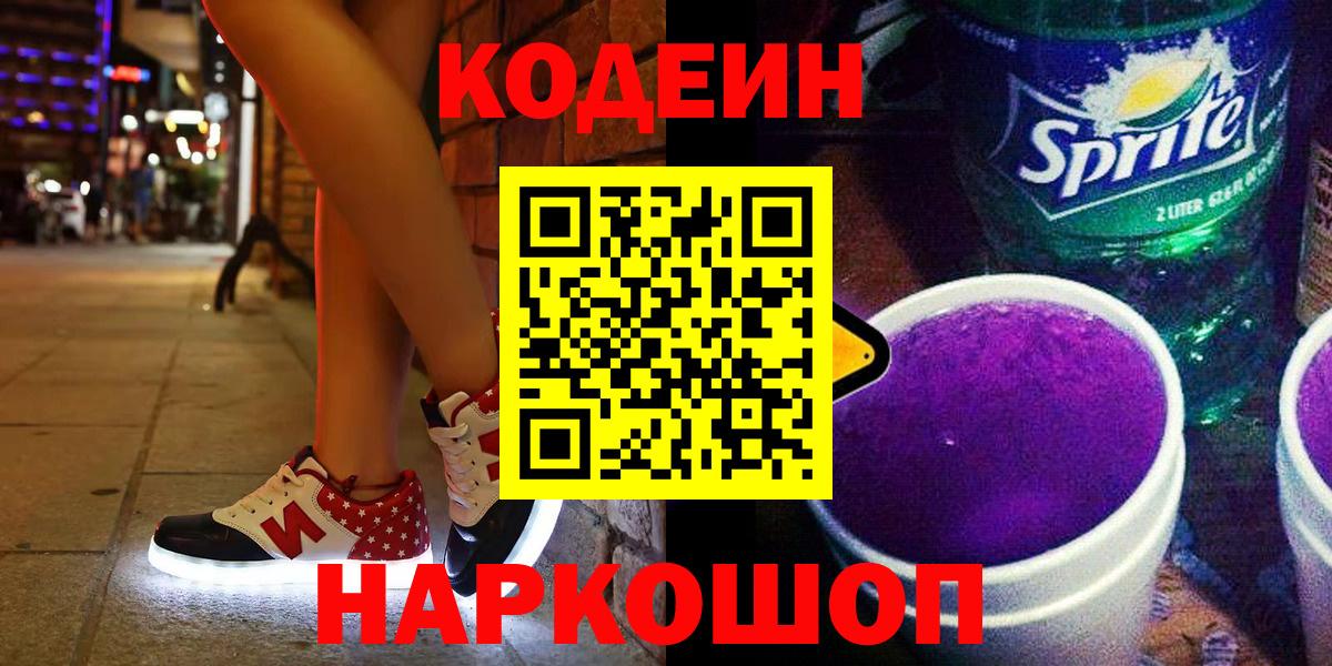 Кодеиновый сироп Lean напиток Lean (лин)  Кодеиновый сироп Lean напиток Lean (лин)  Вход с VPN  Нефтекамск 