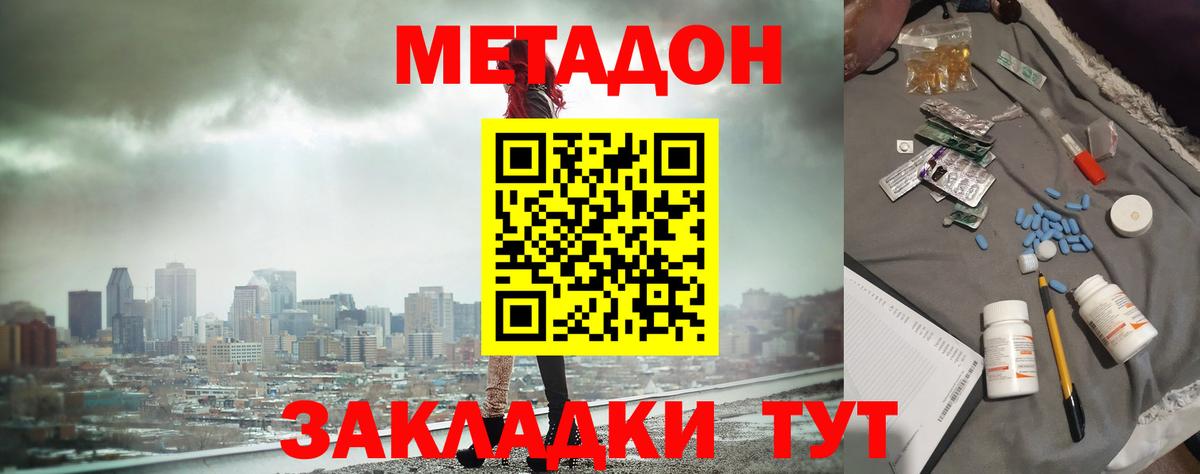 МЕТАДОН кристалл Нефтекамск